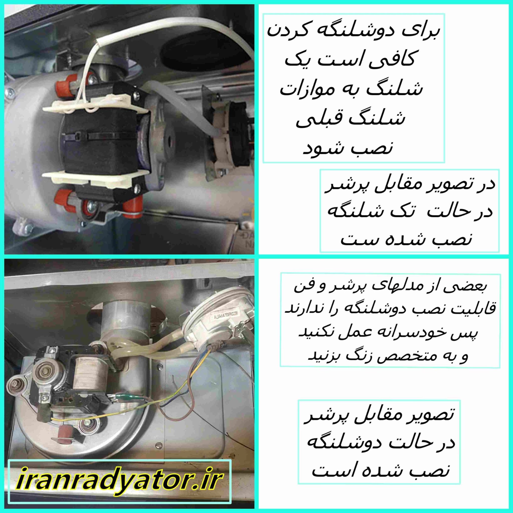 روش دوشلنگه کردن پرشر فن در پکیج ایران رادیاتور مدل k24ff