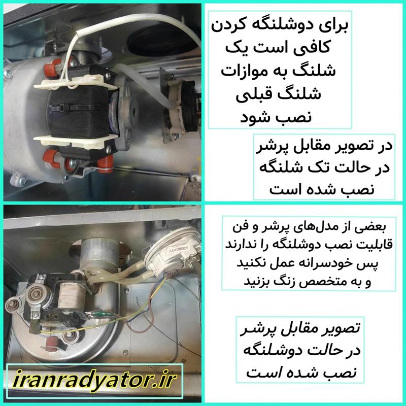 روش دوشلنگه کردن پرشر فن