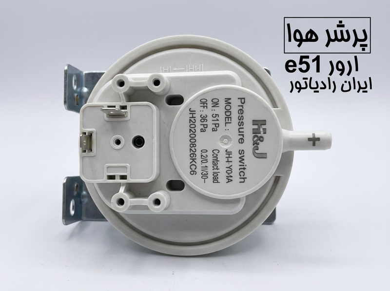 پرشر سوئیچ هوا و خطای e51 پکیج ایران رادیاتور