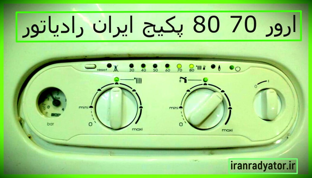 ارور 70 80 پکیج ایران رادیاتور eS28ff