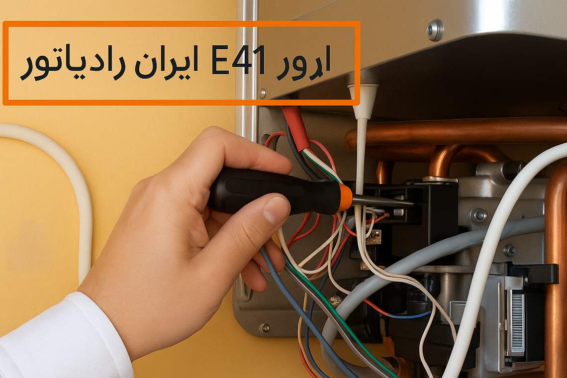 سنسور آبگرم و ارور e41 ایران رادیاتور سنسور NTC آبگرم مصرفی پکیج ایران رادیاتور