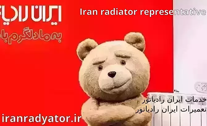 نمایندگی ایران رادیاتور منطقه 1