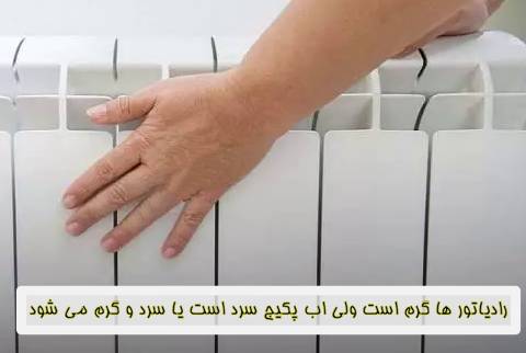 نمایندگی ایران رادیاتور تسلیحات گرم نشدن رادیاتور