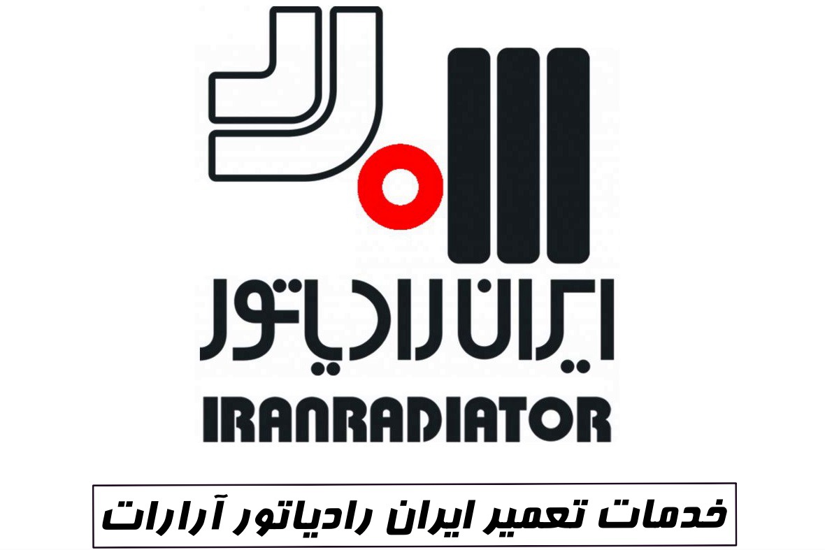 نمایندگی ایران رادیاتور آرارات