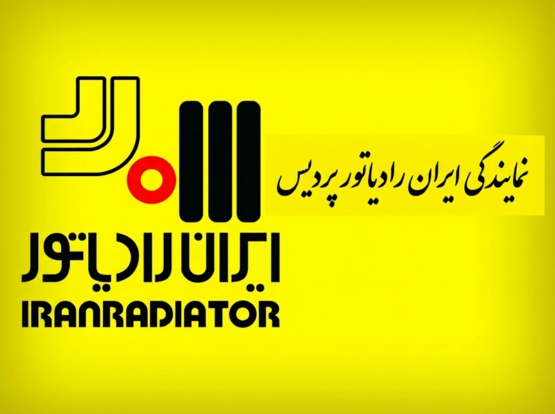 لوگو نمایندگی ایران رادیاتور پردیس