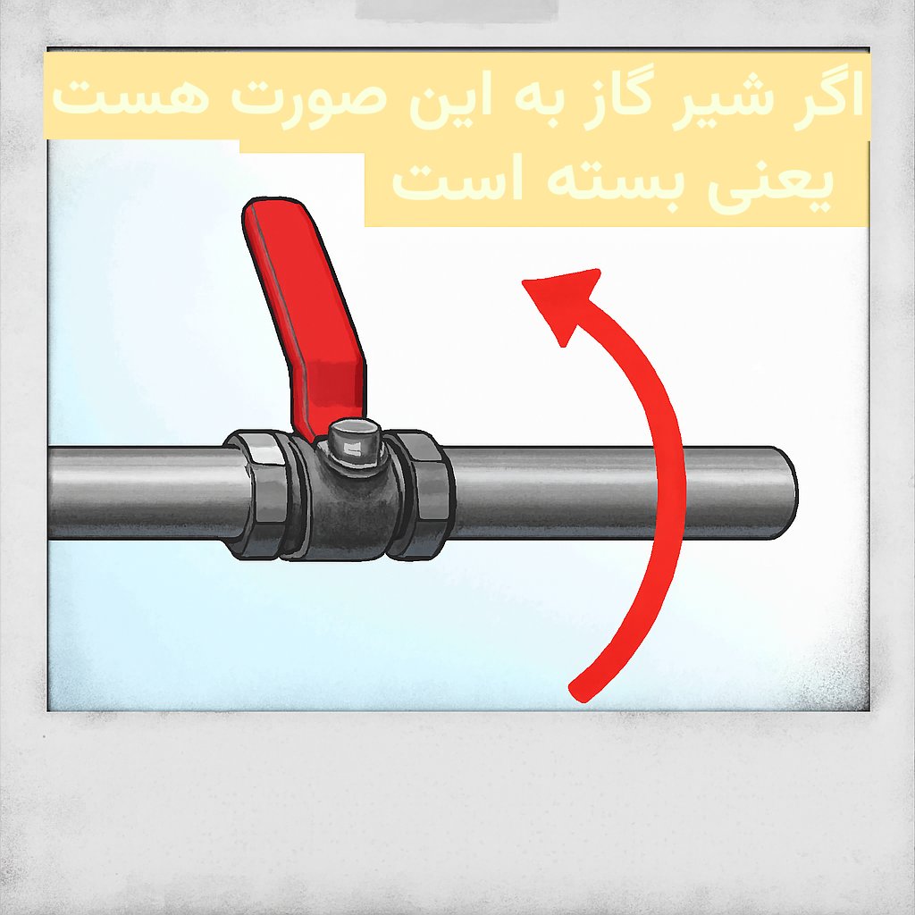 شیر گاز بسته که باعث ارور 70 80 میشود