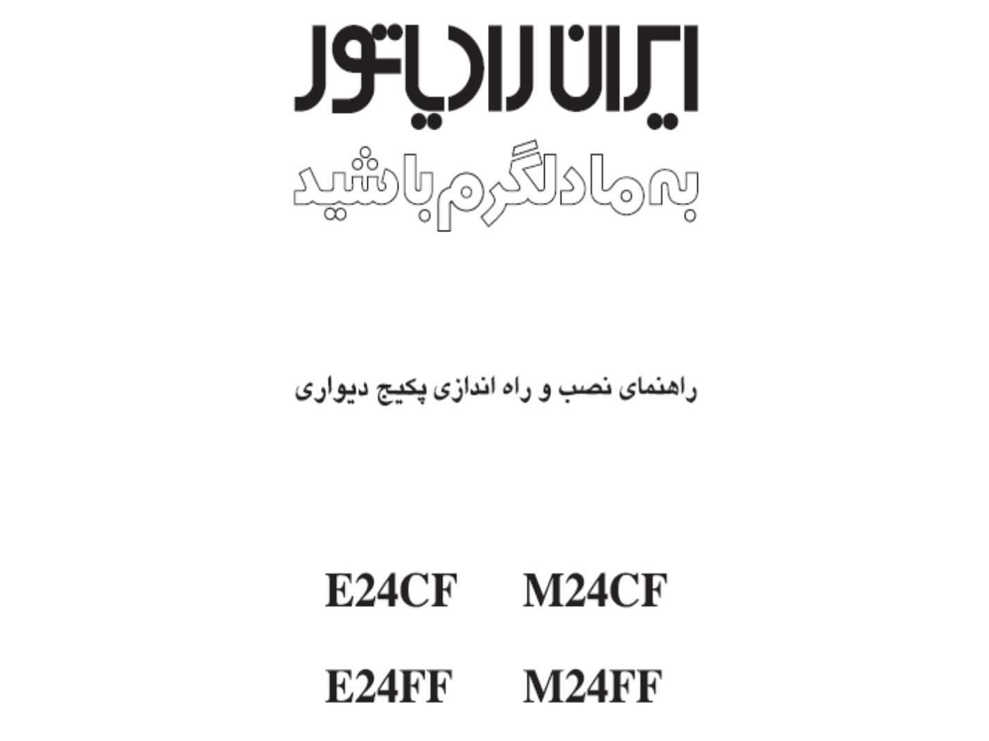 دانلود دفترچه راهنمای پکیج ایران رادیاتور مدل l36ff